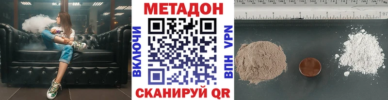 МЕТАДОН methadone  Невельск 